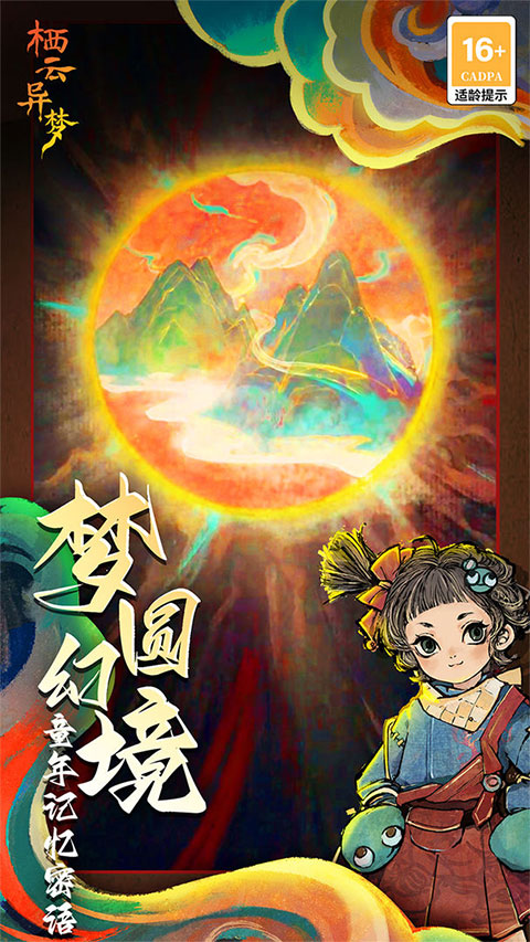 栖云异梦 v1.4.6 安卓版 0