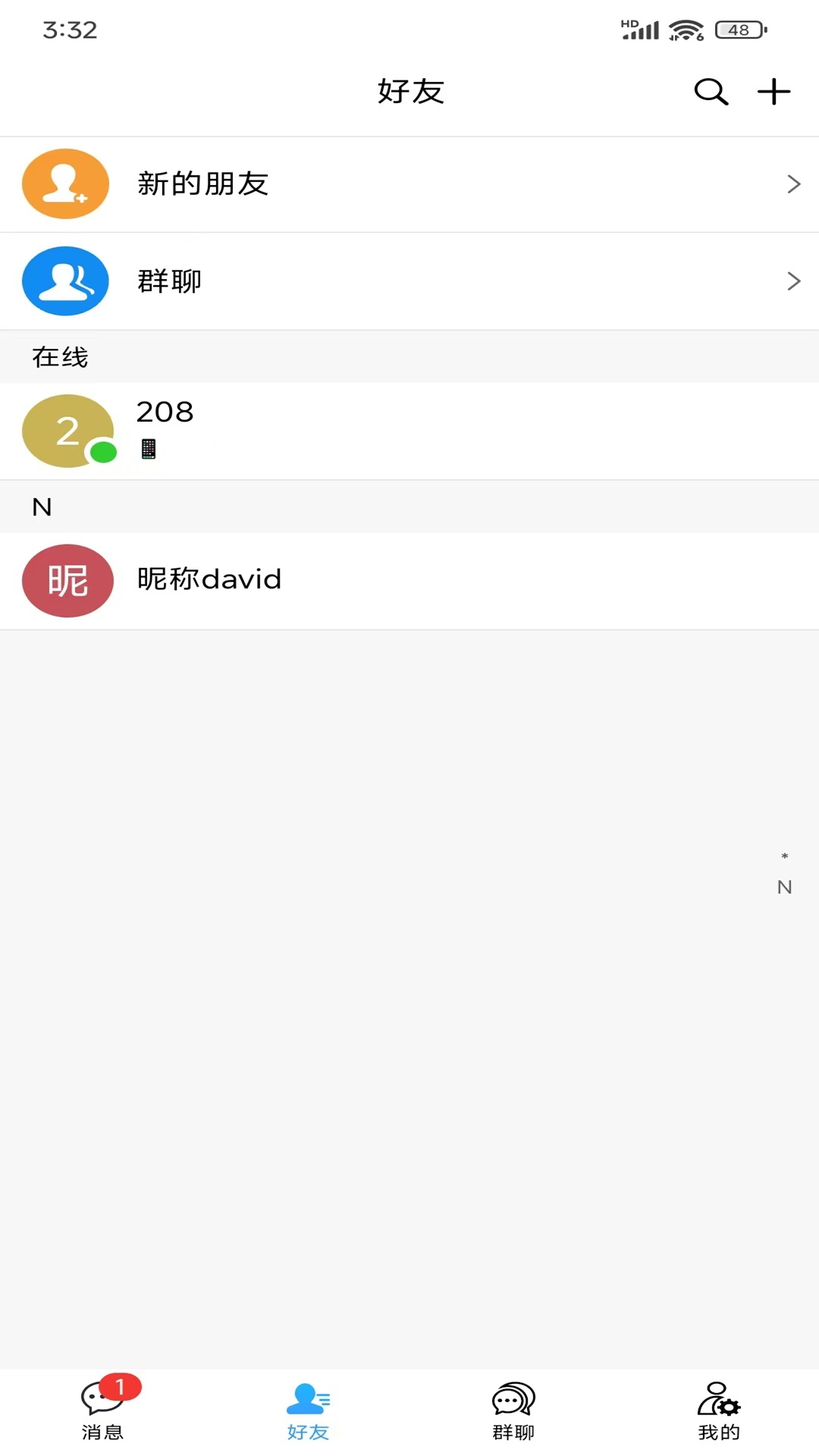 创信密聊 2.0.5 最新版 3