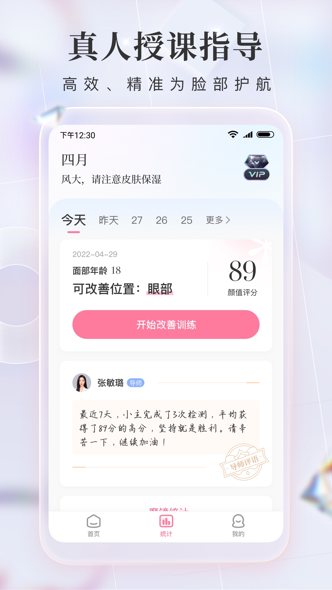 下颌线锻炼 3.4.0 安卓版 3
