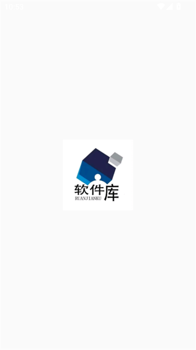爱上软件库 1.0 安卓版 1