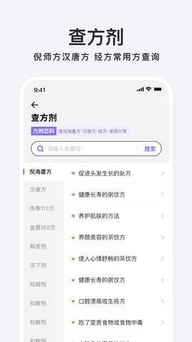 中药百科大全 1.4 官方版 1