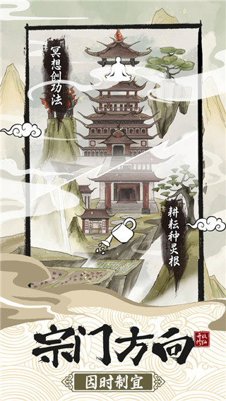 不一样的修仙宗门2 v1.1.2 安卓版 2