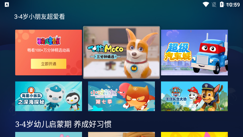 OK兔儿童tv版 v1.0.432 官方版 1