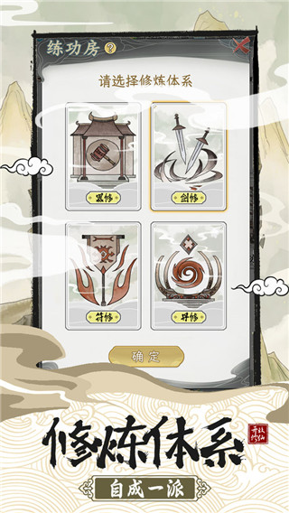 不一样的修仙宗门2 v1.1.2 安卓版 1