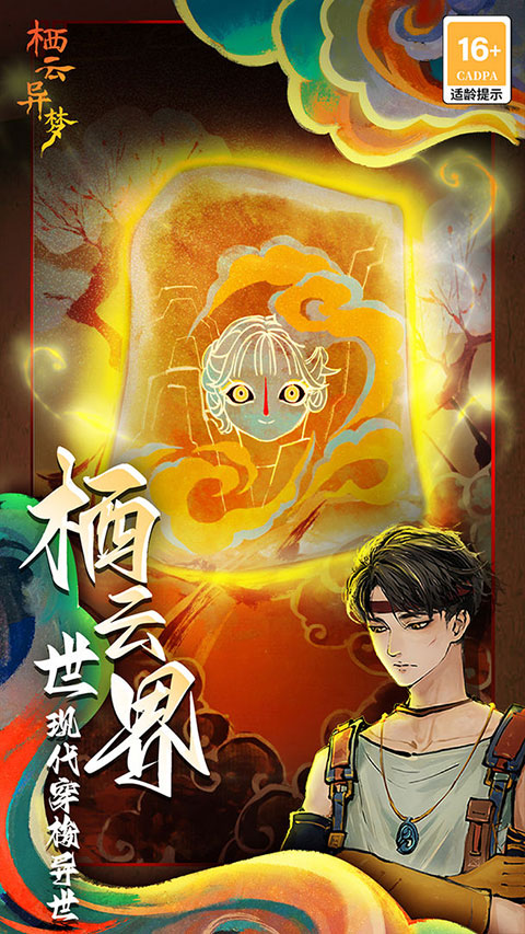 栖云异梦 v1.4.6 安卓版 3