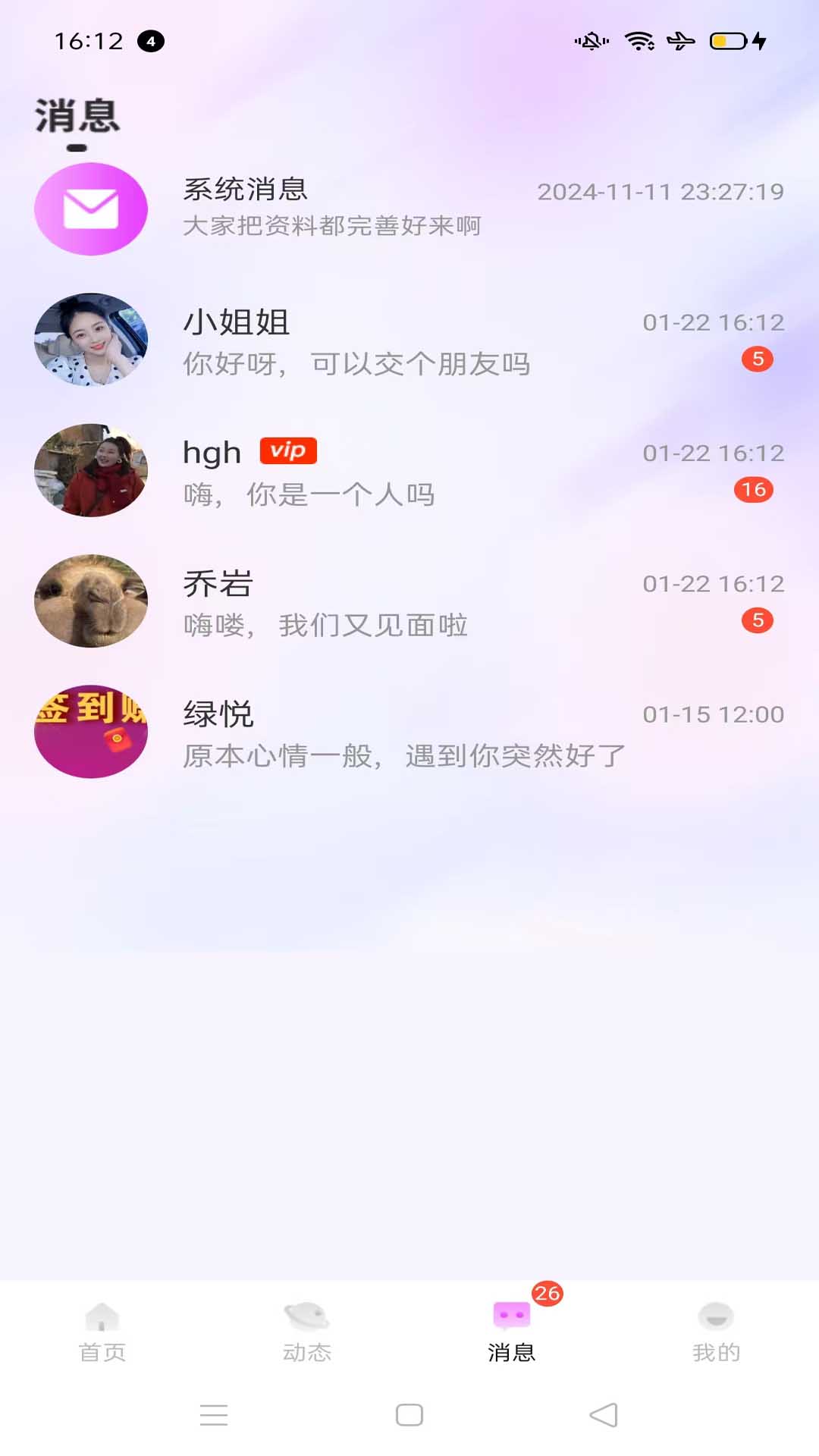 唯美交友 1.3.7 官方版 2