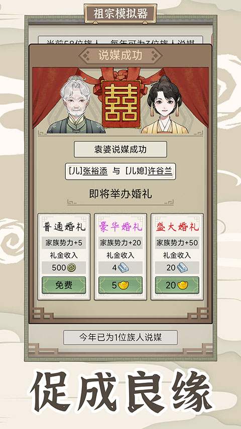 祖宗模拟器传承 v1.0.4 最新版 1