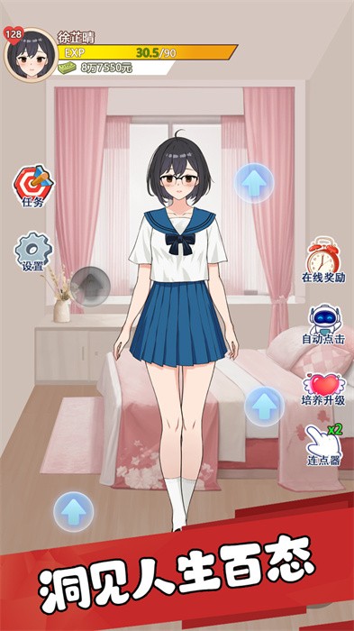 我的女友刚满十八岁 v1.0 安卓版 3
