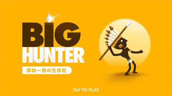 大猎人 v3.1.0 安卓版 0