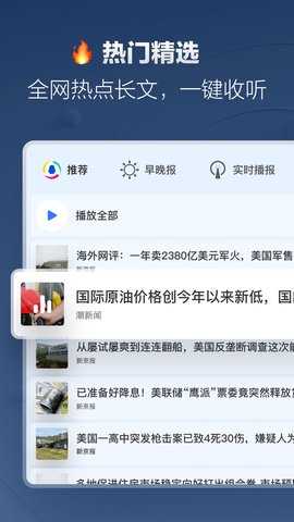 腾讯新闻车机版 v7.5.02 官方版 3