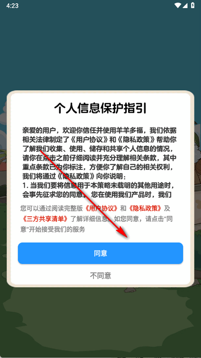 羊羊多福 1.1.1 最新版 3