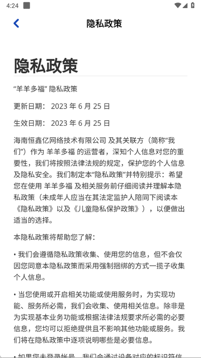 羊羊多福 1.1.1 最新版 1