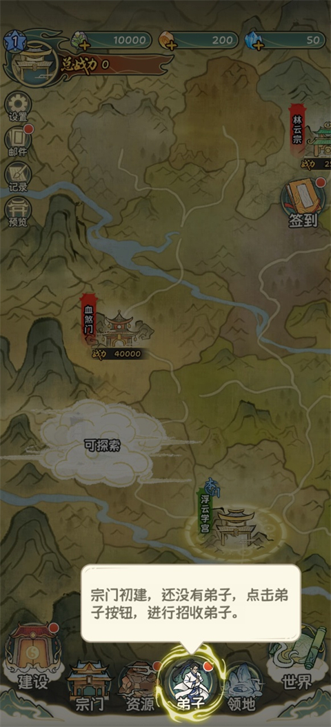 修仙大陆模拟器 1.0.0 官方版 3