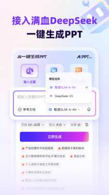 AIPPT V2.3.0 最新版 2