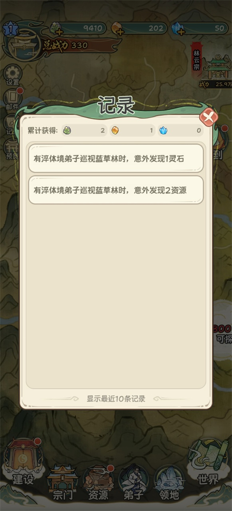 修仙大陆模拟器 1.0.0 官方版 2