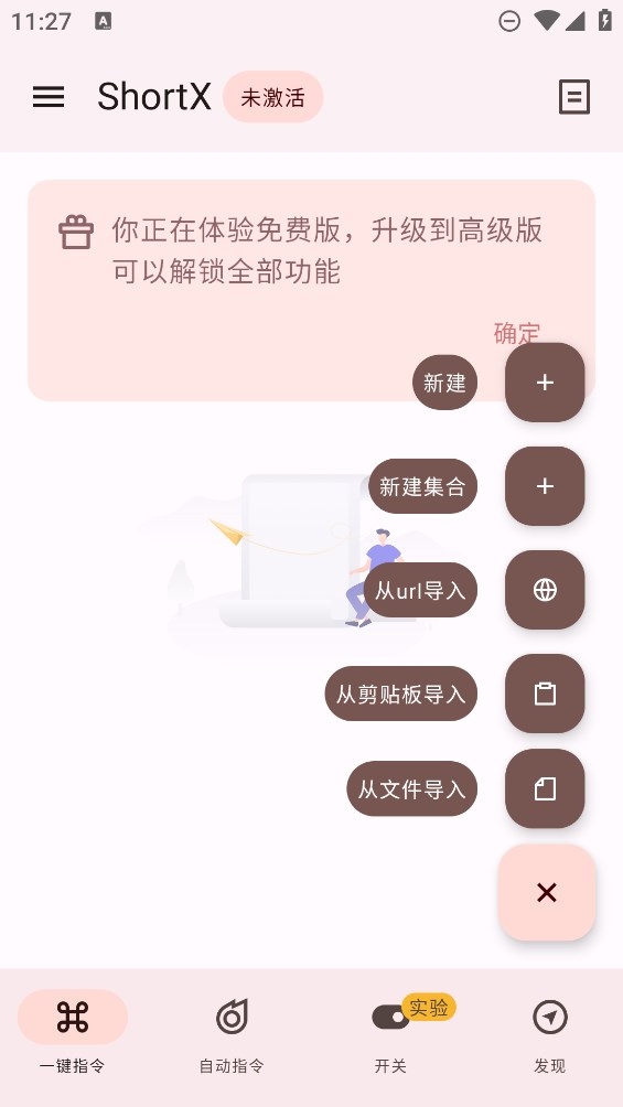 ShortX 1.0.8.0 安卓版 1