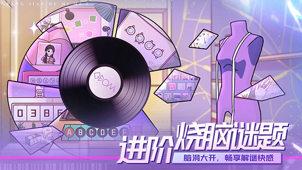 房间的秘密3女团回归夜 v1.1.3 官方版 2