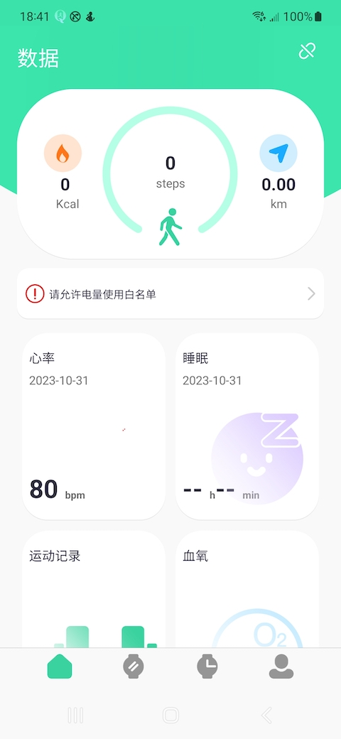 QiFitPro 1.0.0.32 安卓版 1