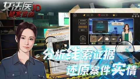 女法医JD v1.0.3 最新版 0