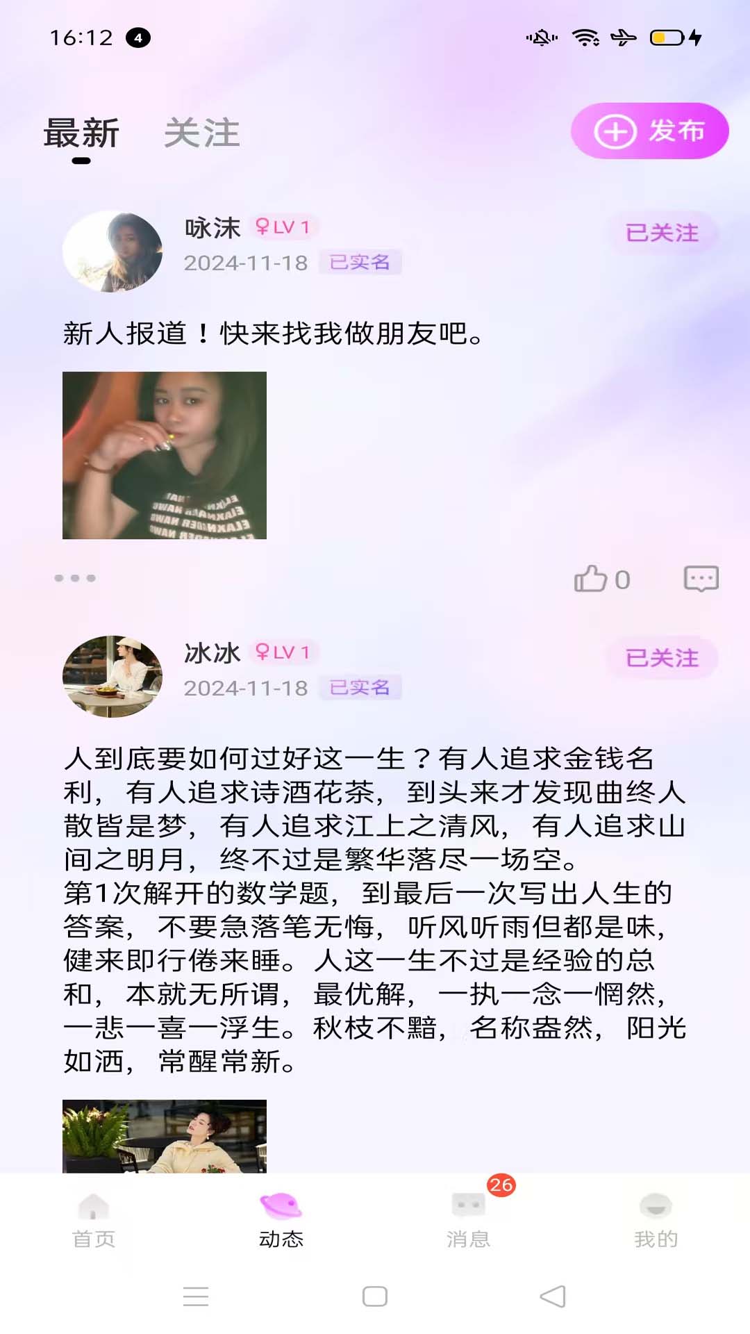 唯美交友 1.3.7 官方版 1