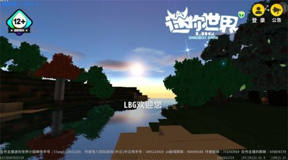 迷你世界落叶版 0.33.10 安卓版 2
