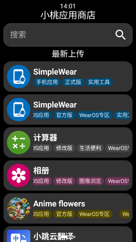 小桃应用商店 v0.2-alpha 安卓版 3