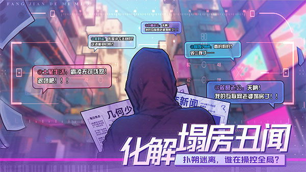 房间的秘密3女团回归夜 v1.1.3 官方版 3