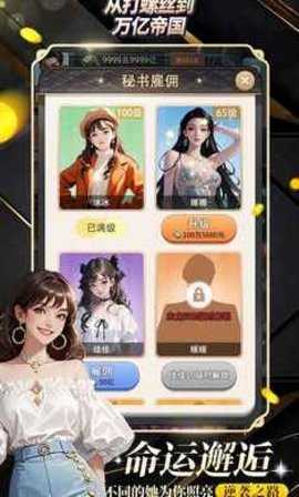 从打螺丝到万亿帝国 v1.0 安卓版 1
