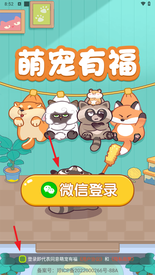 萌宠有福 1.1.1 安卓版 2