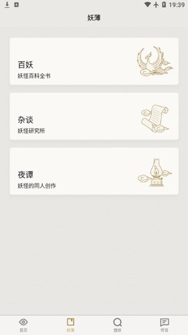纪妖 1.1.1 安卓版 1
