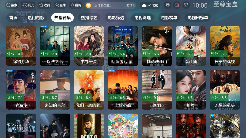 至尊宝盒tv版 2.6.8 安卓版 1