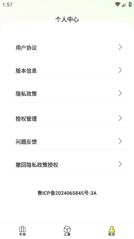 爽文小说文趣阁阅读器 1.1.0 安卓版 1