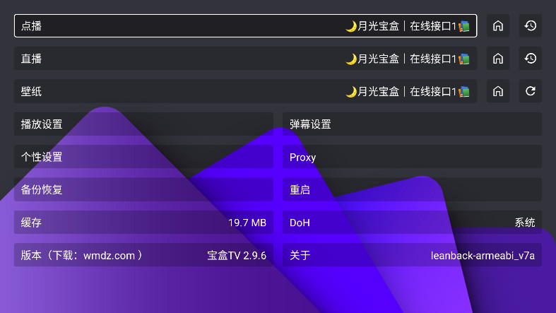 宝盒TV 2.9.6 安卓版 4