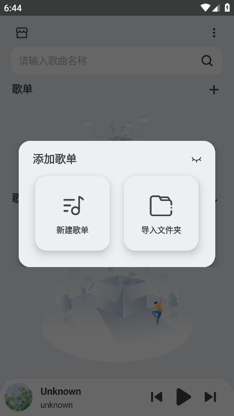 萌虎音乐 2.3.3 免费版 2