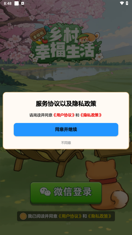 乡村幸福生活红包版 1.1.1 官方正版 1