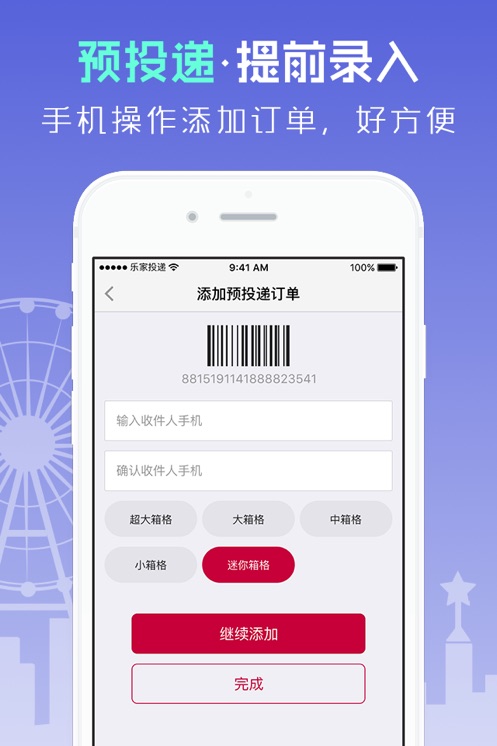 兔喜投递 4.15.0 官方版 1