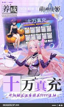 萌神战姬0.1折 3.0.01 最新版 2
