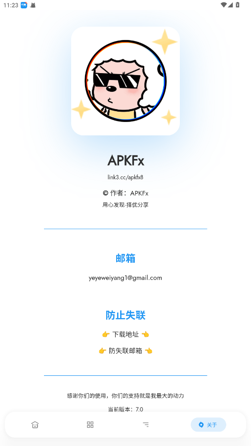 APKFx软件库 7.0 安卓版 2