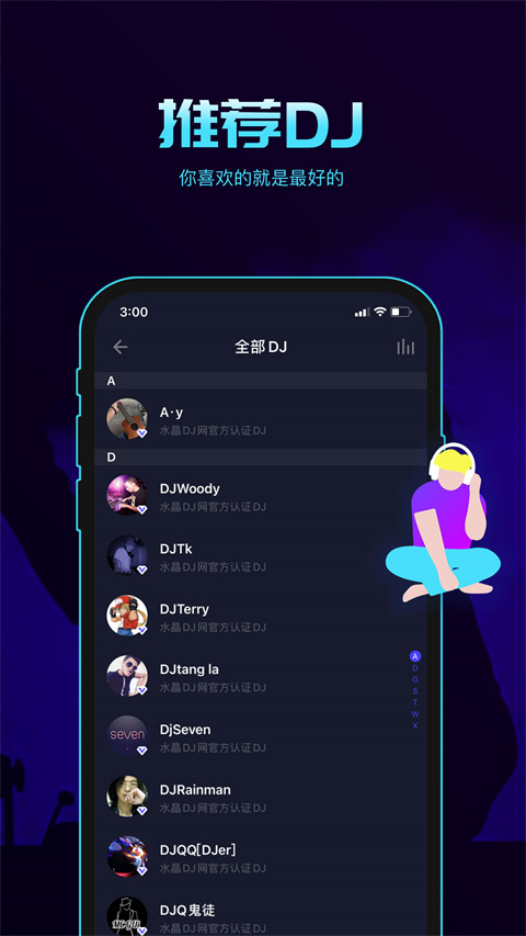 水晶DJ 5.2.1 手机版 3