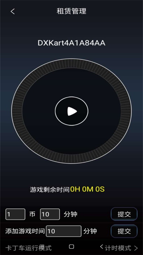 卡丁车助手 1.4.3 最新版 3