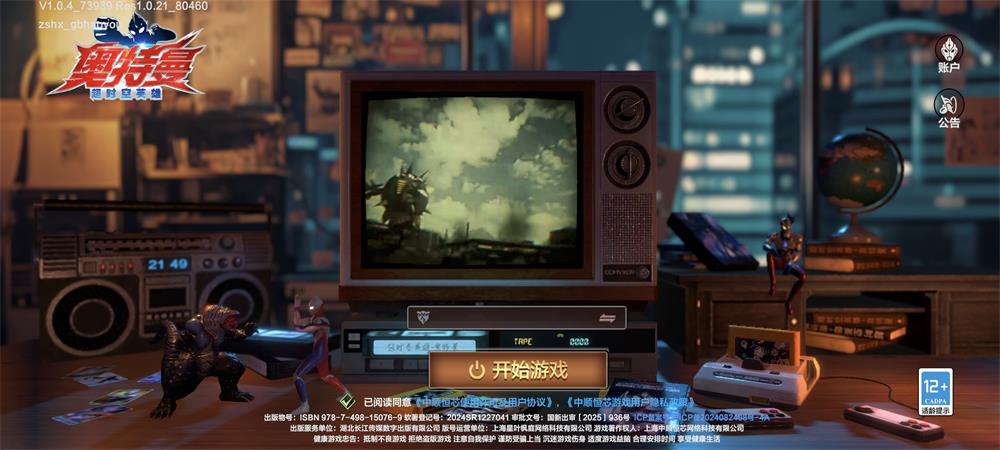奥特曼超时空英雄九游版 v1.0.4 最新版 1