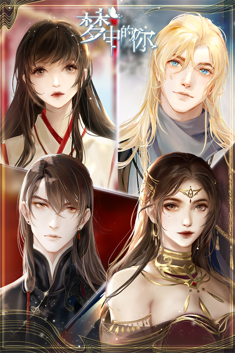 梦中的你 v1.3.3 安卓版 4
