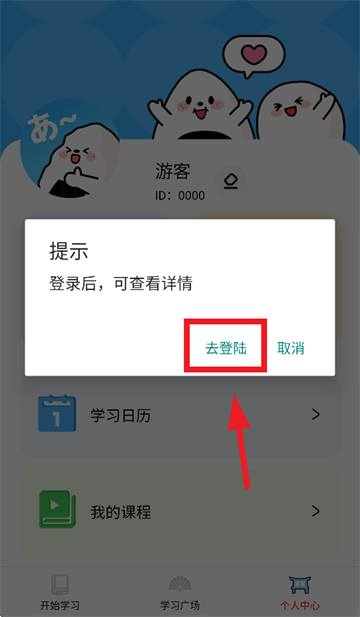 饭团子日语app安装最新版本