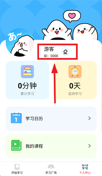 饭团子日语app安装最新版本