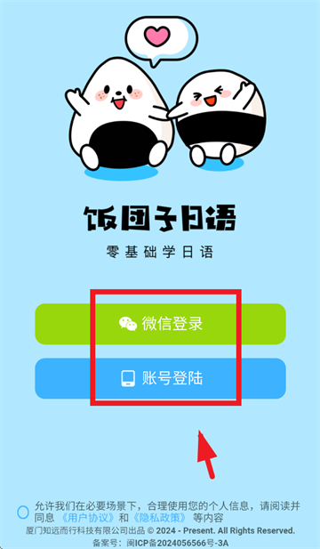饭团子日语app安装最新版本
