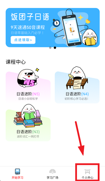 饭团子日语app安装最新版本
