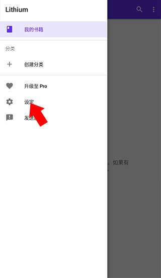 lithium阅读器怎么导入