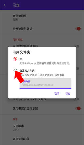 lithium阅读器怎么导入