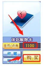 炫舞时代怎么解除情侣关系