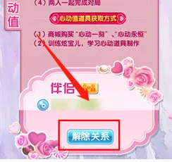 炫舞时代怎么解除情侣关系